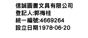 IMG-信誠圖書文具有限公司