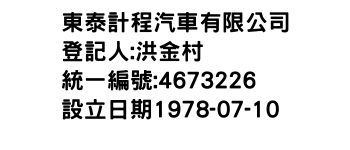 IMG-東泰計程汽車有限公司