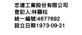 IMG-忠建工業股份有限公司