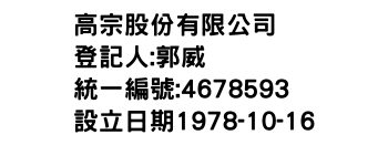 IMG-高宗股份有限公司