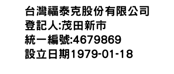 IMG-台灣福泰克股份有限公司