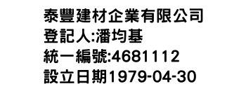 IMG-泰豐建材企業有限公司