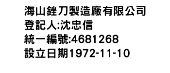 IMG-海山銼刀製造廠有限公司