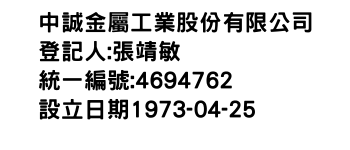 IMG-中誠金屬工業股份有限公司