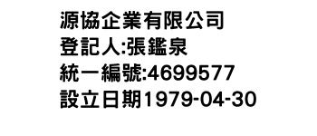 IMG-源協企業有限公司