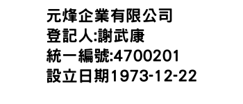 IMG-元烽企業有限公司