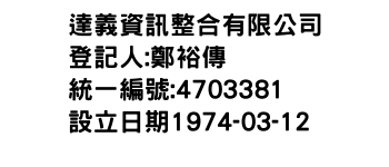 IMG-達義資訊整合有限公司