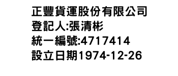 IMG-正豐貨運股份有限公司