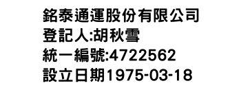 IMG-銘泰通運股份有限公司