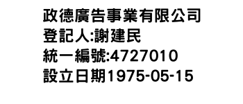 IMG-政德廣告事業有限公司