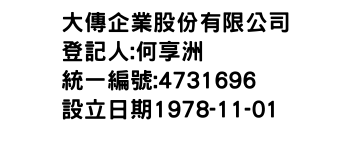 IMG-大傳企業股份有限公司