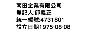 IMG-南田企業有限公司