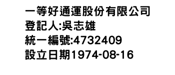 IMG-一等好通運股份有限公司