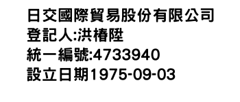 IMG-日交國際貿易股份有限公司
