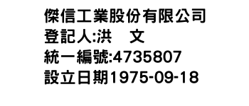 IMG-傑信工業股份有限公司