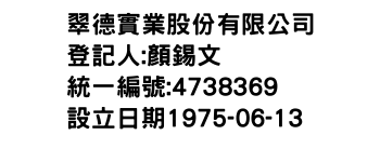 IMG-翠德實業股份有限公司