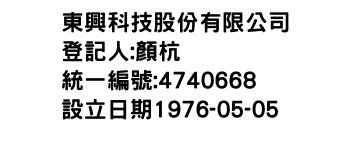 IMG-東興科技股份有限公司