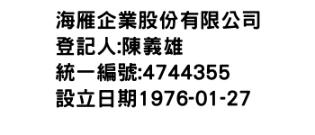 IMG-海雁企業股份有限公司