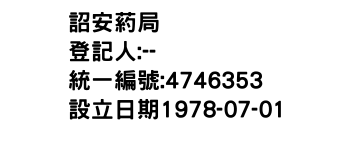 IMG-詔安葯局