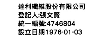 IMG-達利纖維股份有限公司