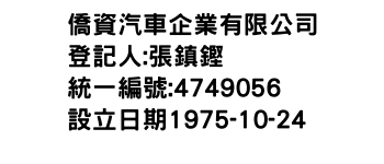 IMG-僑資汽車企業有限公司