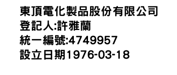 IMG-東頂電化製品股份有限公司