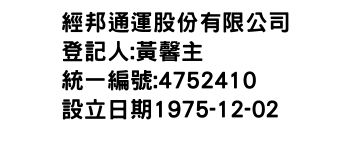 IMG-經邦通運股份有限公司