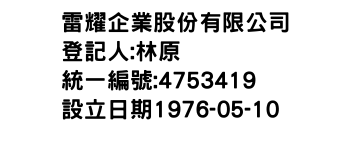 IMG-雷耀企業股份有限公司