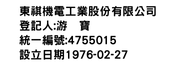 IMG-東祺機電工業股份有限公司