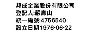 IMG-邦成企業股份有限公司