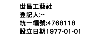 IMG-世昌工藝社