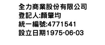 IMG-全力商業股份有限公司