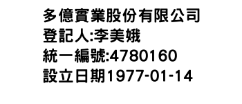 IMG-多億實業股份有限公司