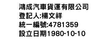 IMG-鴻成汽車貨運有限公司