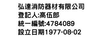 IMG-弘達消防器材有限公司