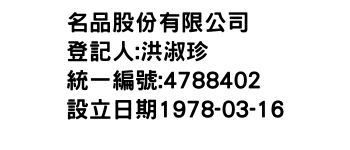 IMG-名品股份有限公司