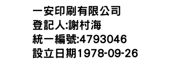 IMG-一安印刷有限公司