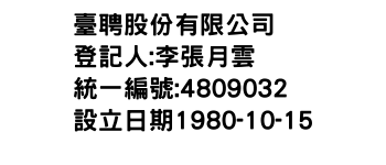 IMG-臺聘股份有限公司