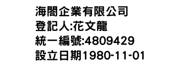 IMG-海閤企業有限公司