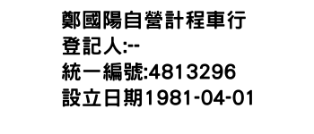 IMG-鄭國陽自營計程車行