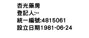 IMG-杏光藥房