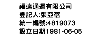 IMG-福達通運有限公司