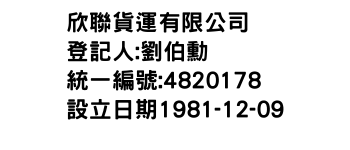 IMG-欣聯貨運有限公司