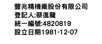 IMG-豐兆精機廠股份有限公司