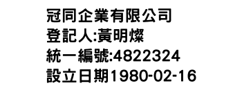 IMG-冠同企業有限公司