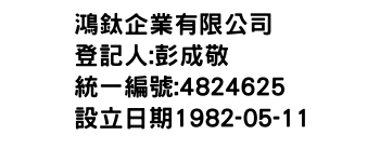 IMG-鴻鈦企業有限公司