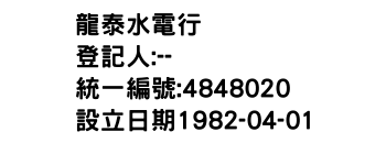IMG-龍泰水電行