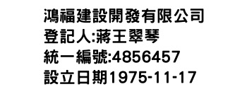 IMG-鴻福建設開發有限公司