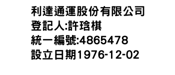 IMG-利達通運股份有限公司