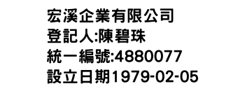 IMG-宏溪企業有限公司